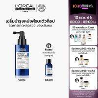 LOreal Professionnel NEW SERIE EXPERT SERIOXYL ADVANCED DENSIFYING SERUM 90ML เซรั่มสำหรับผมขาดร่วง ฟื้นคืนความหนาและกระตุ้นการเกิดใหม่ของเส้นผม (เซรั่มปลูกผม, บำรุงหนังศีรษะ, ผมร่วง, LOreal Pro, LOreal Professional, LOreal Pro, LOreal Professional)