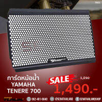 การ์ดหม้อน้ำ Yamaha Tenere 700