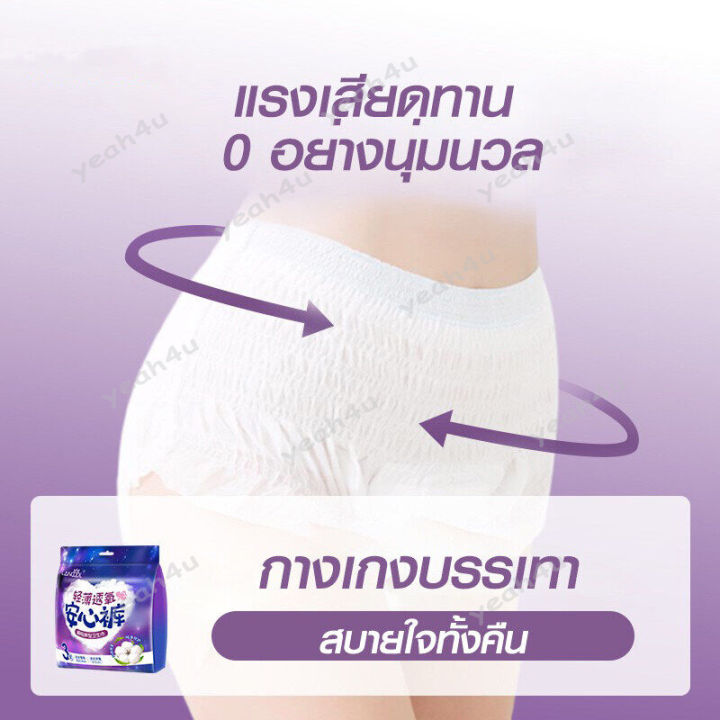 ผ้าอนามัยแบบกางเกง-ผู้หญิงsanitary-napkins-ผ้าอนามัย-คุณแม่หลังคลอดสาว-ผ้าอนามัย-ผ้าอนามัยกางเกง-sanitary-napkins