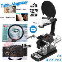 2 Lens LED USB Rechargeable Clip-on Glasses Table Magnifier 7026B แว่นขยายมีไฟ แบบตั้งโต๊ะ เลนท์ขยายไร้ขอบ กำลังขยาย 3X 4.5X 25X เลนท์แก้ว 110mm มีตัวหนีบวัตถุ ชาร์จในตัว