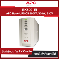 APC Back-UPS 500, 230V (BK500EI) รับประกัน 2Y Onsite 5x8