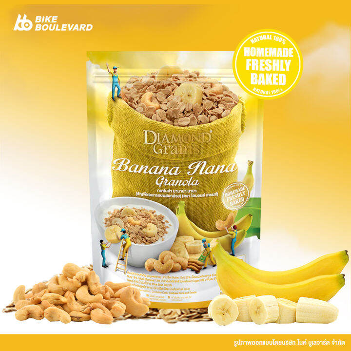 diamond-grains-granola-กราโนล่า-ข้าวโอ๊ตผสมแผ่นมอลต์-ธัญพืชอบกรอบ-500-กรัม-ฮาร์ตี้นัทตี้-บานาน่า-กล้วย-อาหารเช้า-ซีเรียล