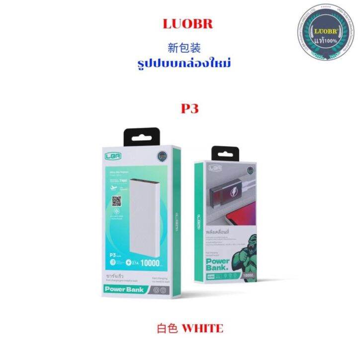 luobr-p3-แบตสำรอง-10-000-แอมป์-ultra-thin-polymer-power-bank-2input