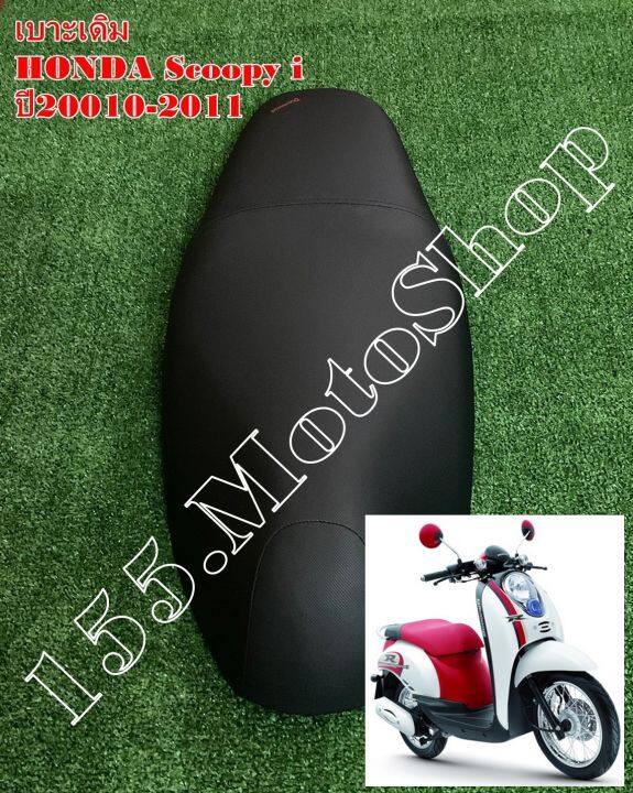 เบาะรถจักรยานยนต์-honda-scoopy-i-ปี2009-2011-ผ้าเบาะสีดำ-สินค้าคุณภาพดีเยี่ยมโรงงานมาตรฐาน