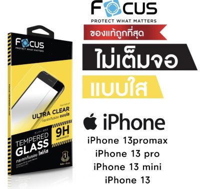 ฟิล์มกระจก Focus iphone 13promax 13pro 13 13mini  แบบใสไม่เต็มจอ ฟิล์มกระจกกันรอย ฟิล์มกระจกโทรศัพท์ไอโฟน โฟกัส