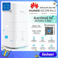 ? ซิมการ์ดเราท์เตอร์  Huawei 5G CPE Pro 2 (H122-373) Router 4G/5G NSA + SA 5G NR 3.6Gbps LTE Cat19 4x4MIMO Wireless