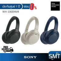 [ผ่อน 0%] Sony WH-1000XM4 Noise Cancelling/Hi Res Premium Headphone (ประกันศูนย์ Sony 1 ปี)