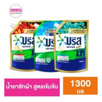 บรีสเอกเซล น้ำยาซักผ้าสูตรเข้มข้น 1300 มล. ร้านวรรณ