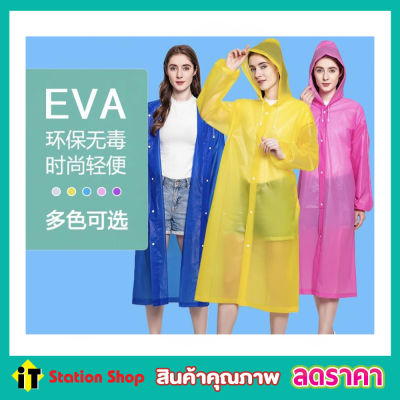 เสื้อกันฝน เนื้อผ้า EVA กันน้ำได้ 100%เสื้อกันฝนหนาๆ ชุดกันฝน ชุดคลุมกันฝน กันฝนกันแดด ใส่ได้ทั้ง หญิง ชาย คละสี