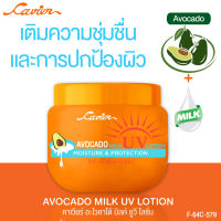 โลชั่นกันแดดอะโวคาโด้ CAVIER AVOCADO MILK UV LOTION