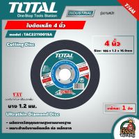 TOTAL ?? ใบตัดเหล็ก รุ่น TAC2211001SA 4 นิ้ว หนา 1.2 มม. แพ็ค 1ใบ Cutting Disc แผ่นตัด เครื่องมือ เครื่องมือช่าง