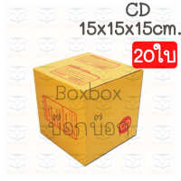 Boxbox  กล่องพัสดุ กล่องไปรษณีย์  ชื่อไซส์CD (แพ็ค 20 ใบ)