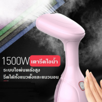 MagicWd เตารีดไอน้ำ 1500w ความจุ 280ML เตารีดไอน้ำพกพา รองรับการรีดได้ทั้งแนวตั้งและแนวนอน เริ่มต้นด้วยปุ่มเดียว สามารถปรับได้3ระดับ พ่นไอน้ำได้แรง อัตโนมัติ เครื่องรีดถนอมผ้า เตารีดไอน้ำมือถือพลังสูง