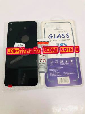 ชุดหน้าจอ LCD+ทัชสกรีน REDMI Note 9  งานแท้ แถมฟีมล์กระจกกันรอย+กาวติดหน้าจอ สินค้ามีของพร้อมส่ง สำหรับช่างซ่อมมือถือ