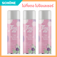 ไทนีมี่มูสกำจัดขน(TINYME HAIR REMOVAL SPRAY)  มูสเย็น มูสกำจัดขน 100 ml