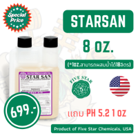 STAR SAN 8oz น้ำยาล้างทำความสะอาด **แถม PH 5.2 ขนาด 1 oz**