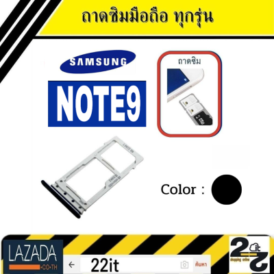 ถาดซิม Samsung Note9 ถาดใส่ซิม Note 9