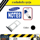 ถาดซิม Samsung Note9 ถาดใส่ซิม Note 9