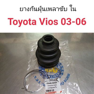 ยางกันฝุ่นเพลาขับใน Toyota Vios 2003-2006