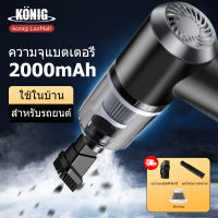 KONIG 6000Pa + เครื่องดูดฝุ่น ไร้สาย การดูดแรง เครื่องดูดในรถ เครื่องดูดฝุ่นในรถ เครื่องดูดไรฝุ่น Coreless Car Vacuum Cleaner