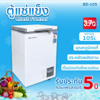 OXYGEN ตู้แช่ ความจุ 105 L. (3.7 คิว ) รุ่น BD-105 กำลังไฟ 100 วัตต์ ตู้แช่แข็ง ตู้เย็นแช่แข็ง ตู้เย็นแช่ฟิต ตู้แช่ฝาบน