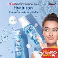 Eucerin Ultra SENSITIVE [HYALURON] Micellar Water Foam ยูเซอริน อัลตร้าเซ็นซิทีฟ ไฮยาลูรอน ไมเซลล่าร์ วอเตอร์ โฟม 150ml. ไมเซลาร์ ล้างเครื่องสำอางหมดจด บำรุงหน้า