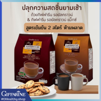 กาแฟกิฟฟารีน รอยัล คราวน์ กาแฟปรุงสำเร็จ ชนิดผง 3 อิน 1 กรุ่นความหอมอร่อย รสชาติกลมกล่อม เข้มข้นเต็มรสกาแฟ  (2 รสชาติ) Giffarine Royal Crown Coffee