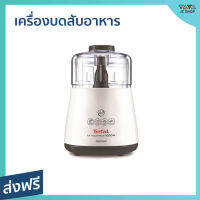 ?ขายดี? เครื่องบดสับอาหาร Tefal ความจุ 300 กรัม ใบมีดสเตนเลส ไร้สนิม รุ่น DPA130 - เครื่องปั่นบดสับ เครื่องบดสับ เครื่องบดเนื้อ เครื่องปั่นพริก เครื่องบดอาหาร เครื่องบดพริก เครื่องบดหมู เครื่องปั่นบด เครื่องบด เครื่องบดอเนกประสงค์ Meat Chopper