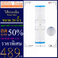 ส้กรองน้ำจีบ Big Blue จำนวน 1 ชิ้น ขนาด 20 นิ้ว x 4.5 นิ้ว #กรองตะกอน#ไส้กรองน้ำ#Filter#PP#พีพี#ไส้กรองหยาบ#จีบ#กรองน้ำ