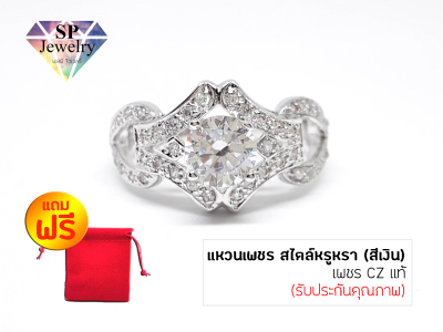 SPjewelry แหวนเพชรสไตล์หรูหรา (สีเงิน) แถมฟรี!! ถุงผ้ากำมะหยี่