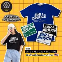 S-5XLพร้อมส่ง เสื้อยืดพิมพ์ลาย "ERROR DUCK" S-5XL