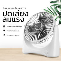 พัดลมตั้งโต๊ะ พัดลมพกพา แบต ขนาด 6.5 นิ้ว ชาร์จแบตได้ เสียบ USB Fan ได้ พัดลมเทอร์โบ พัดลมเล็ก พัดลมพกพาไรสาย พัดลมมินิพกพา ไฟดับไช้ได้ ใช้ที่บ้าน แคมป์ปิ้ง ออฟฟิซ ⚡️ส่งไวจากไทย⚡️