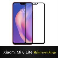 F ฟิล์มกระจกเต็มจอ Xiaomi Mi8 Lite ฟิล์มกระจกนิรภัยเต็มจอ ฟิล์ม mi8lite ฟิล์มกระจกกันกระแทก (ส่งจากไทย)