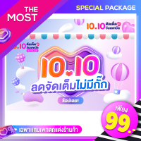 The Most Special Template 10.10 2022 แบนเนอร์ตกแต่งร้านค้า