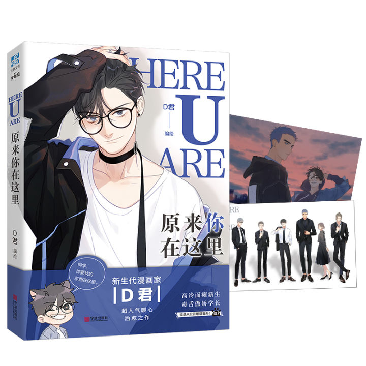 new-here-u-are-comic-fiction-book-d-jun-works-bl-comic-novel-campus-love-boys-youth-comic-fiction-books-for-adult-gift