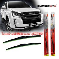 Hot Sale ที่ปัดน้ำฝน ใบปัดน้ำฝน ซิลิโคน ตรงรุ่น Isuzu Dmax 2018 ไซส์ 19-21 ยี่ห้อ Diamond กล่องแดง ลดราคา ที่ ปัด น้ำ ฝน ยาง ปัด น้ำ ฝน ใบ ปัด น้ำ ฝน ก้าน ปัด น้ำ ฝน