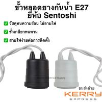 ขั้วยางกันน้ำ E27 สีเทา ตรา N คุณภาพดี ขั้วกันน้ำ ขั้วยาง ขั้วหลอด ขั้วห้อยยางกันน้ำ ขั้วหลอดไฟ Lampton