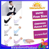 ปลอกแขนกันแดด ปลอกแขน  กันแสง UV99% free sizeปลอกแขนกันUV Lets Slim ปลอกแขนใส่ได้ทั้งชายและหญิงSP04