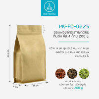 SME Packing | Kraft Foil Bag ถุงฟอยด์ ซองฟอยล์ ถุงซิปล๊อค ตั้งได้ ไม่ตอกวาล์ว ใส่เมล็ดกาแฟ ชา ธัญพืช เวชภัณฑ์