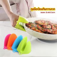 SH.Thai ถุงมือซิลิโคนจับหม้อร้อน ถุงมือกันความร้อน ซิลิโคนจับหม้อ Silicone anti-scald gloves