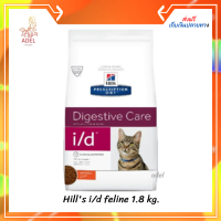 ?จัดส่งฟรี   ?  Hills i/d feline อาหารสำหรับแมว เพื่อช่วยดูแลระบบย่อยอาหารและเพิ่มอุจจาระให้ดีขึ้น 1.8 KG เก็บเงินปลายทาง