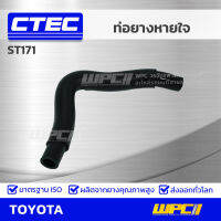 CTEC ท่อยางหายใจ TOYOTA ST171 ST171 รูใน 9.5