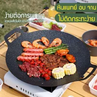 Outdoor Maifan Stone BBQ Plate, BBQ Plate เทปันยากิเกาหลี, เตาแม่เหล็กไฟฟ้า Frying Plate กระทะย่างหมูทะ
