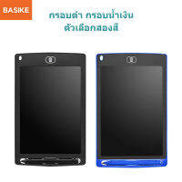 【การรับประกัน 1 ปี】BASIKE LCD Writing Tablet with Pen Digital Drawing 8.5/10/12นิ้ว lcd กระดานแท็บเล็ต กระดานฝึกเขียน แท็บเล็ตวาดรูป ดิจิตอล กระดานวาดรูป ขนาด