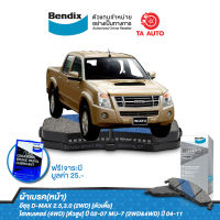 BENDIXผ้าเบรค(หน้า)อีซุซุ D-MAX 2.5,3.0(2WD)[ตัวเตี้ย],ไฮเลนเดอร์[ตัวสูง],(4WD)ปี02-07/MU-7(2WD&amp;4WD)ปี04-11/DB 1468 MKT