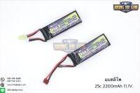 แบต ยี่ห้อ Bos Li-po รุ่น Max Speed 2.2 (25c 2200mAh 11.1V.)  ● ขนาด : กว้าง 3.5cm. ยาว 10.5cm. สูง 2.4cm.  ● มีหัวปลั๊ก2แบบให้เลือก 1. ปลั๊กหัวธรรมดา (ปลั๊กทามิย่า) 2.