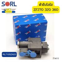 ตัวยิงโลไฮ ISUZUZF270 ZF320 ZF360 FXZ270-360 RL1705ZA03 SORL *71411