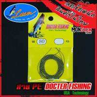 สายพีอี PE DOCTOR FISHING by LASER