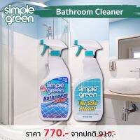 เช็ทน้ำยาทำความสะอาด SIMPLE-GREEN Bathroom Cleaner