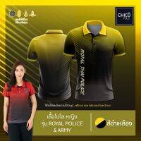 เสื้อโปโล Chico (ชิคโค่) ทรงผู้หญิง รุ่นRoyal Police&amp;Army สีเหลือง (เลือกตราหน่วยงานได้ สาธารณสุข สพฐ อปท มหาดไทย  และอื่นๆ)